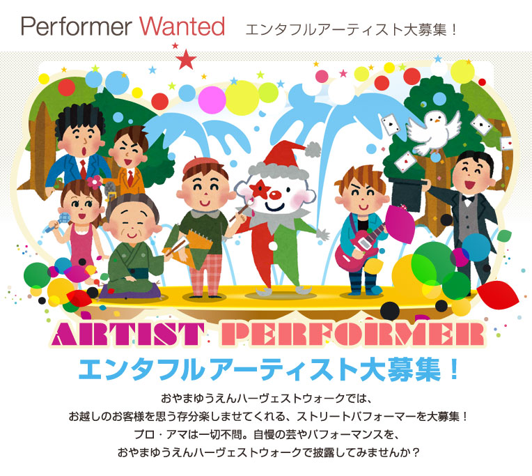 エンタフルアーティスト大募集